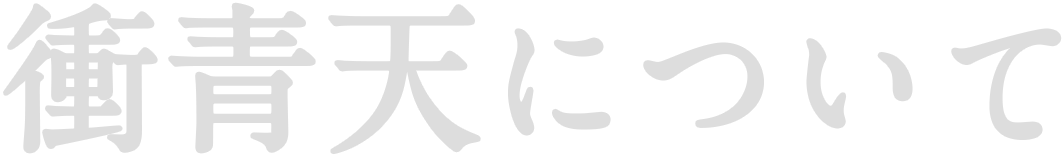 当店のご案内